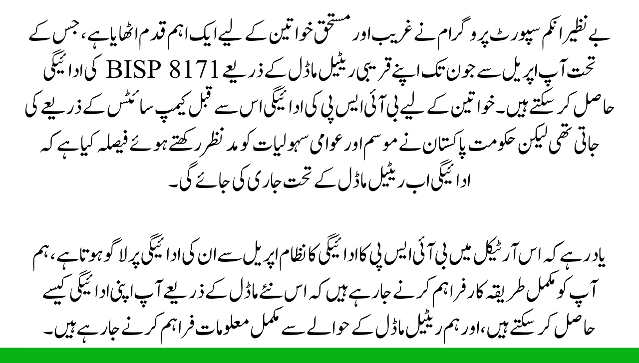 BISP 8171 Payments Now Under Retail Model 