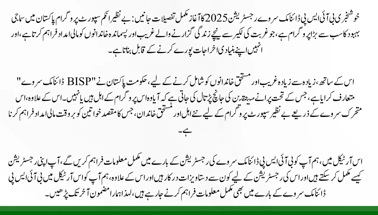 BISP Dynamic Survey Registration Start 2025 