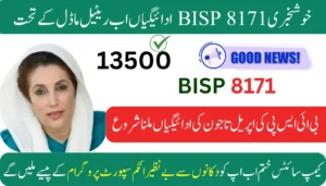 Good News BISP 8171 Payments Now Under Retail Model Know Full Details