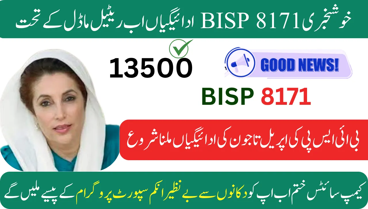 Good News BISP 8171 Payments Now Under Retail Model Know Full Details