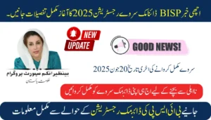 Good News BISP Dynamic Survey Registration Start 2025 Know Full Details