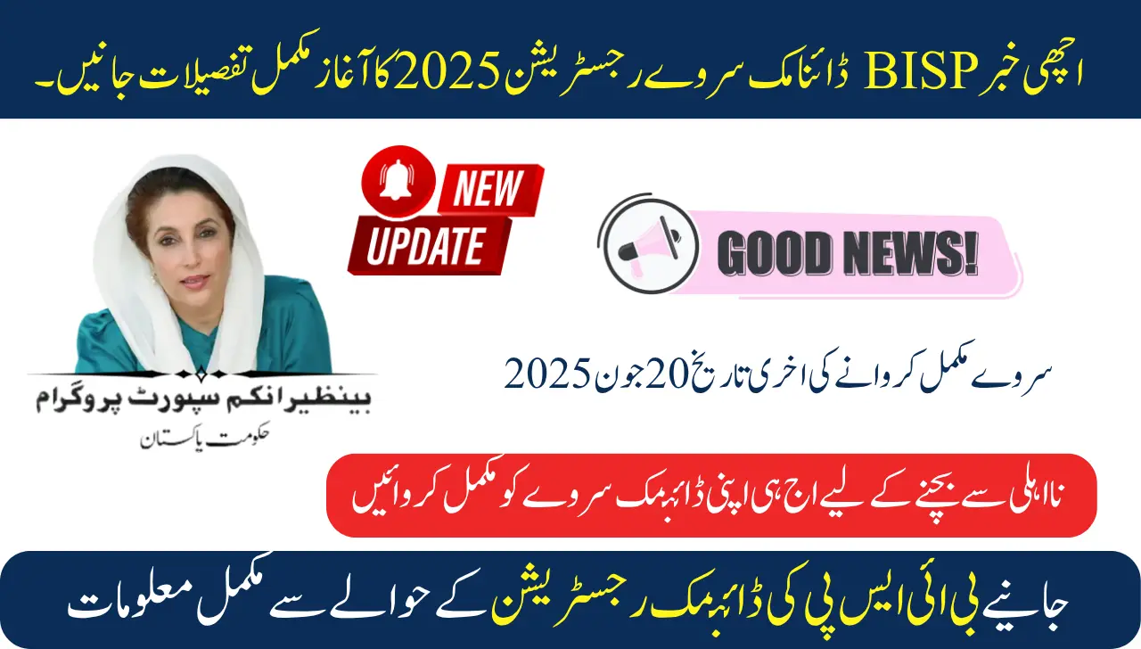 Good News BISP Dynamic Survey Registration Start 2025 Know Full Details