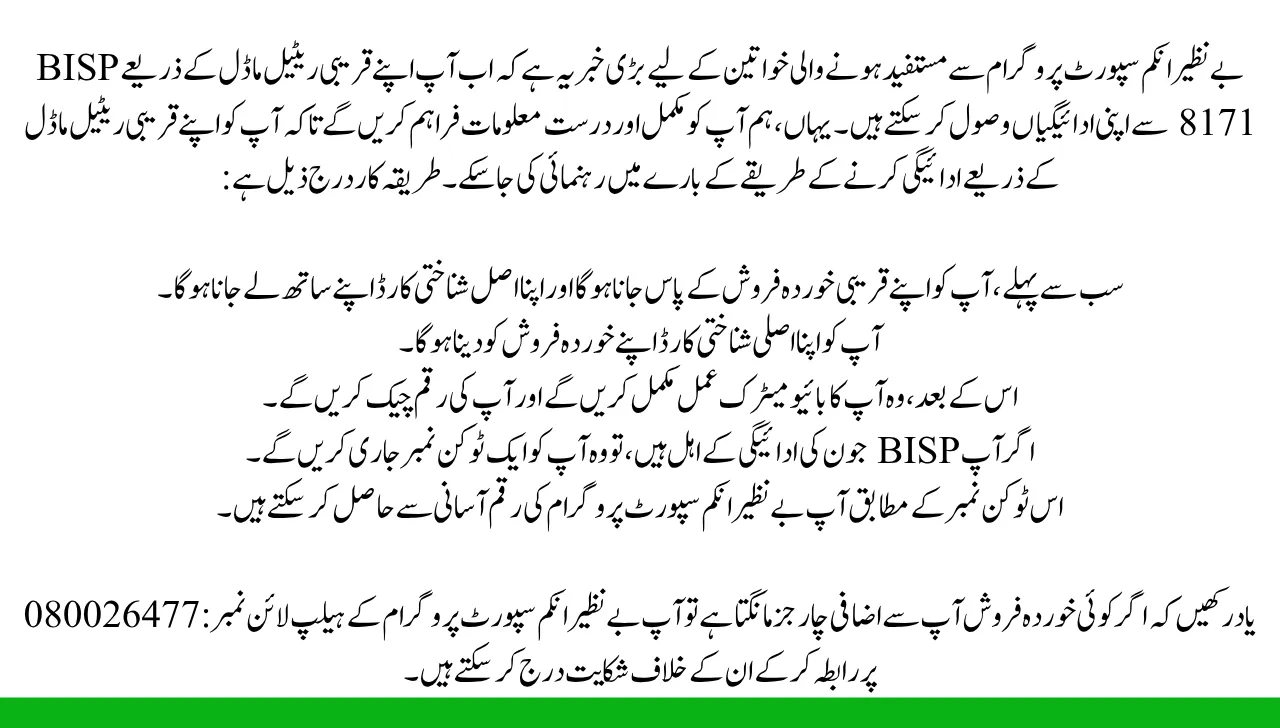 Steps To Receive BISP 8171 Payment Under the Retail Model